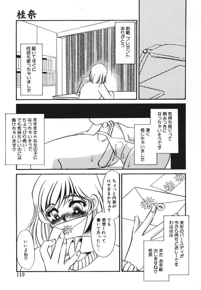 鍵の無い檻 Page.102