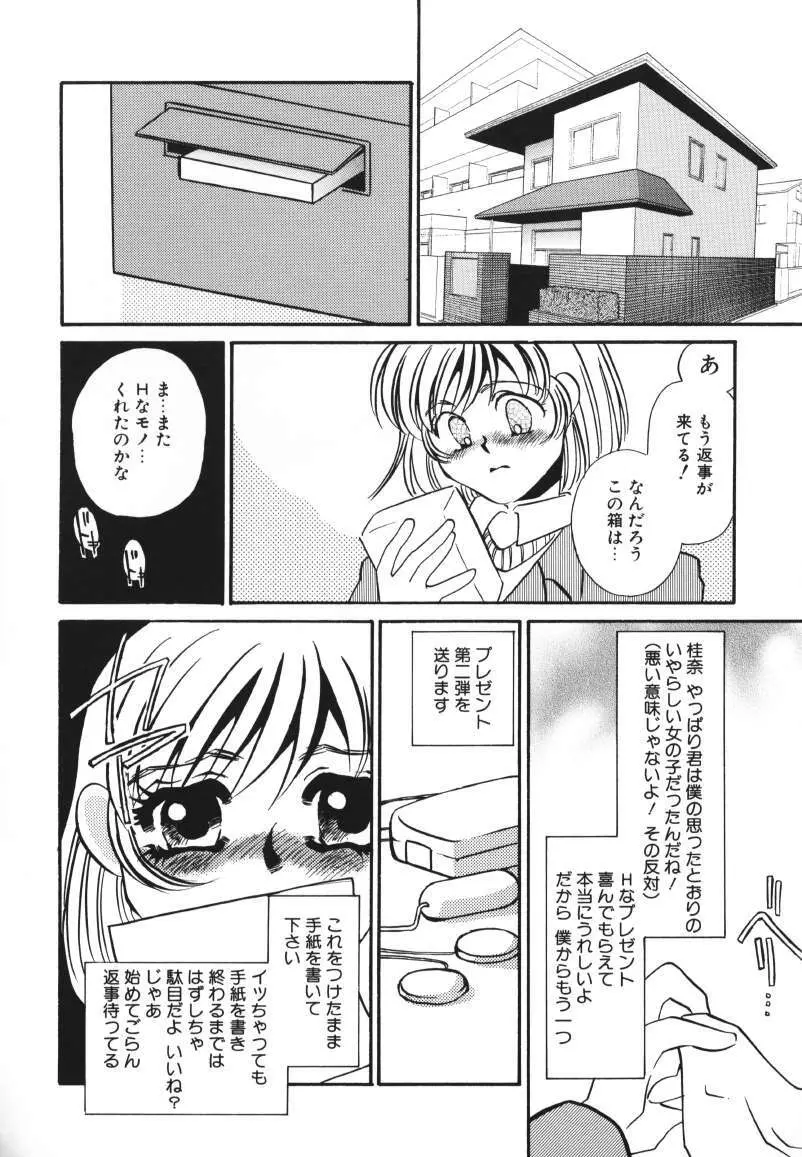 鍵の無い檻 Page.103