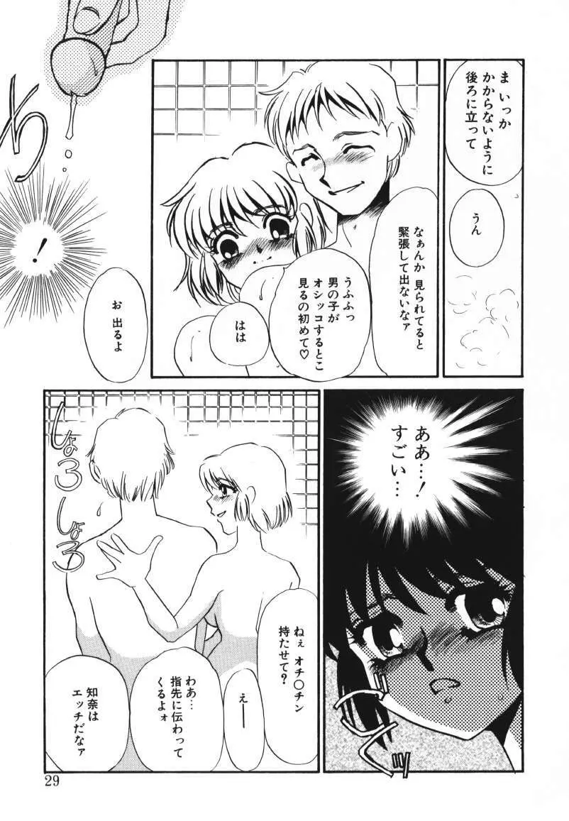 鍵の無い檻 Page.27