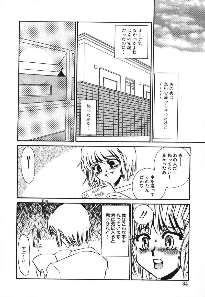 鍵の無い檻 Page.32