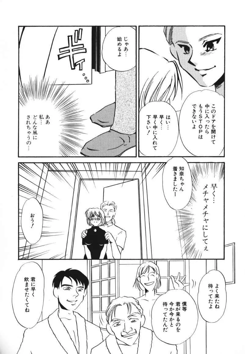 鍵の無い檻 Page.38