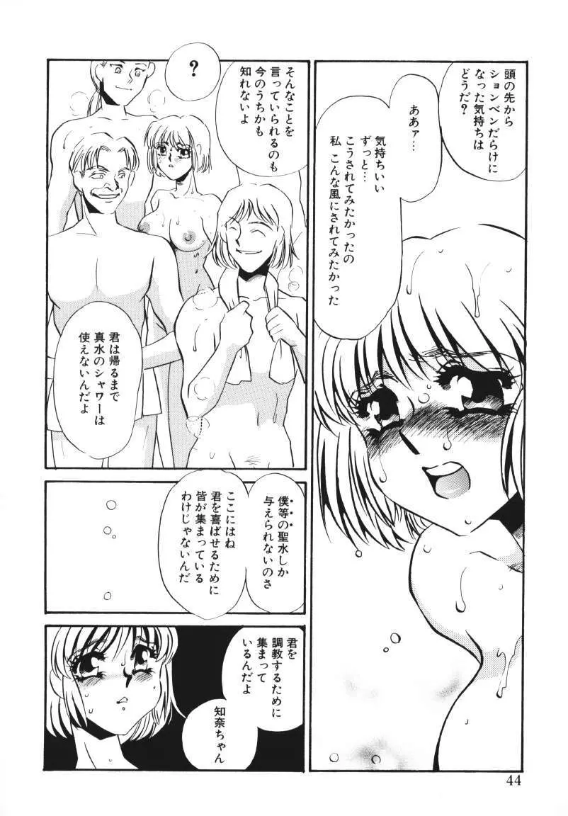 鍵の無い檻 Page.42