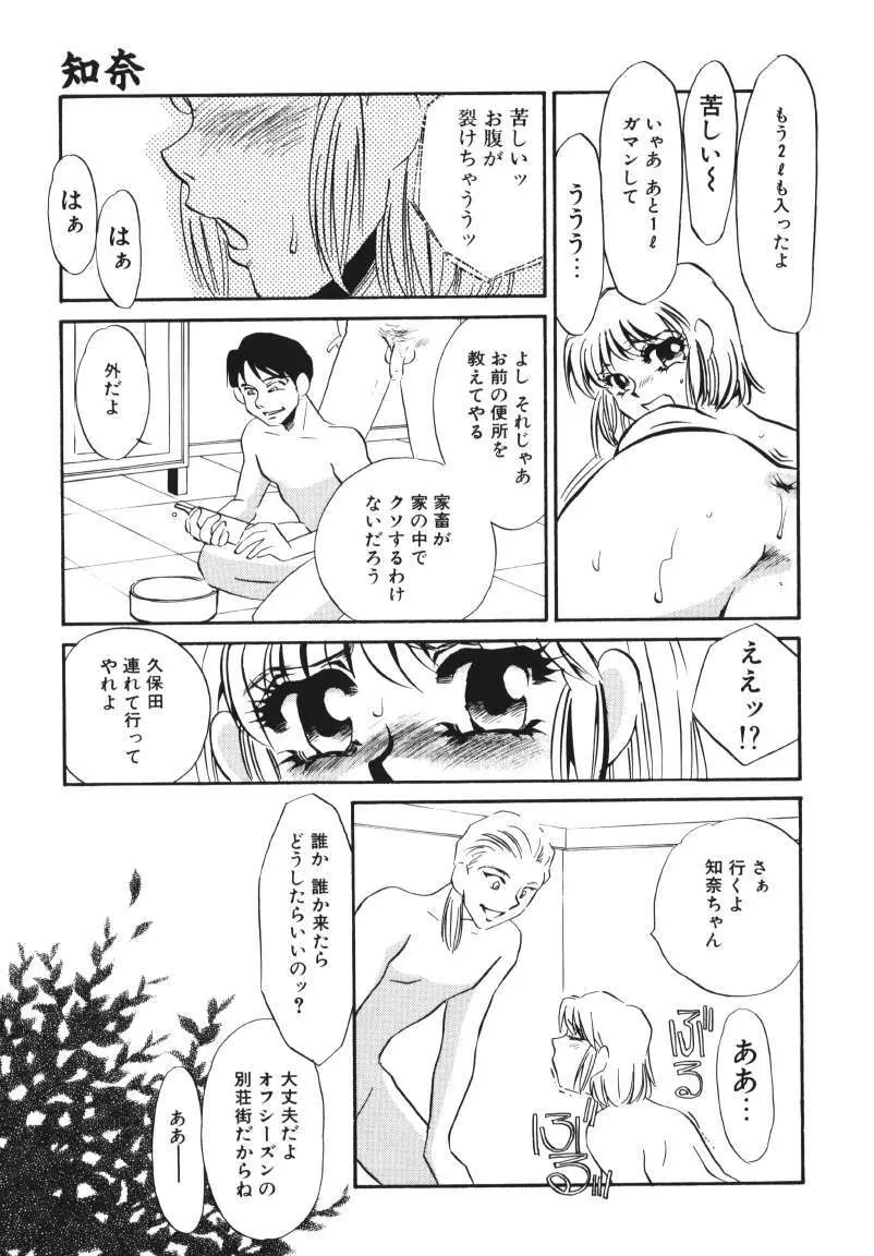 鍵の無い檻 Page.47