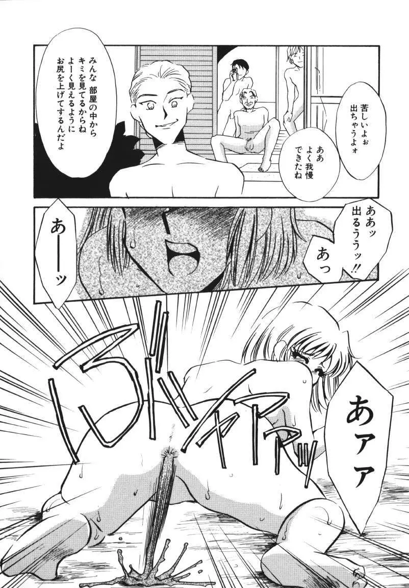 鍵の無い檻 Page.48