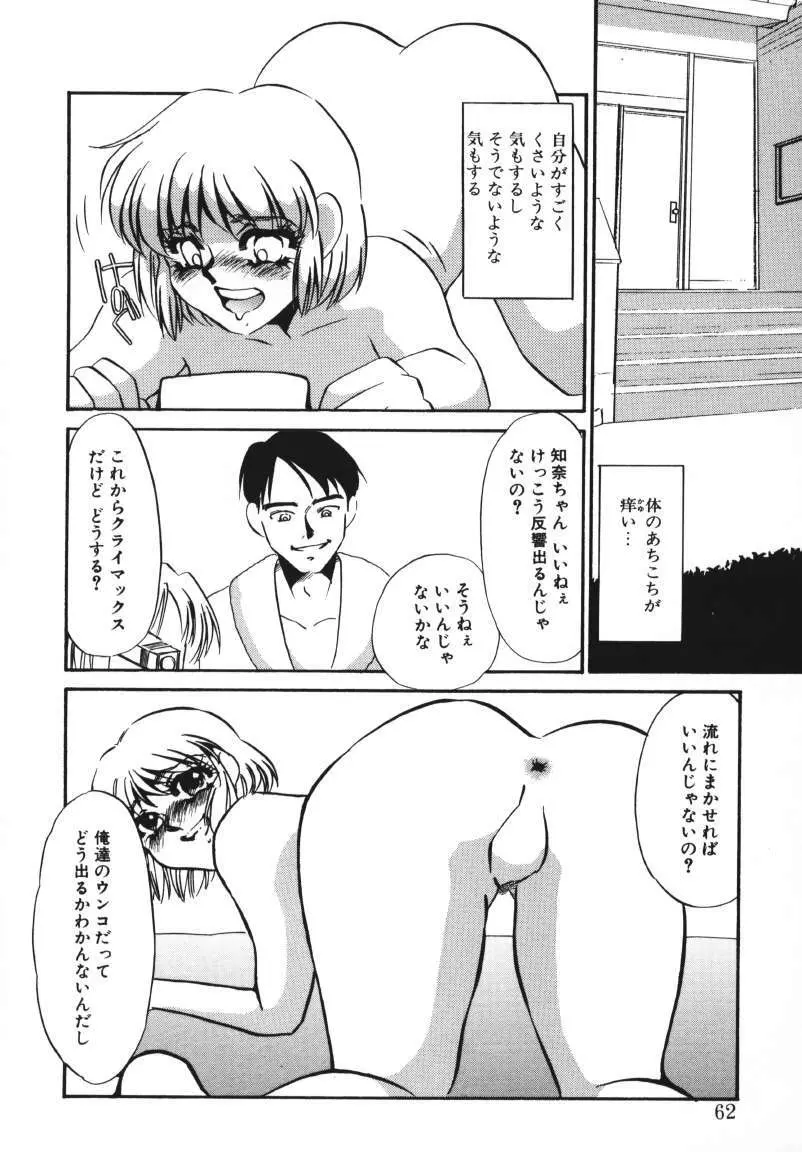 鍵の無い檻 Page.60