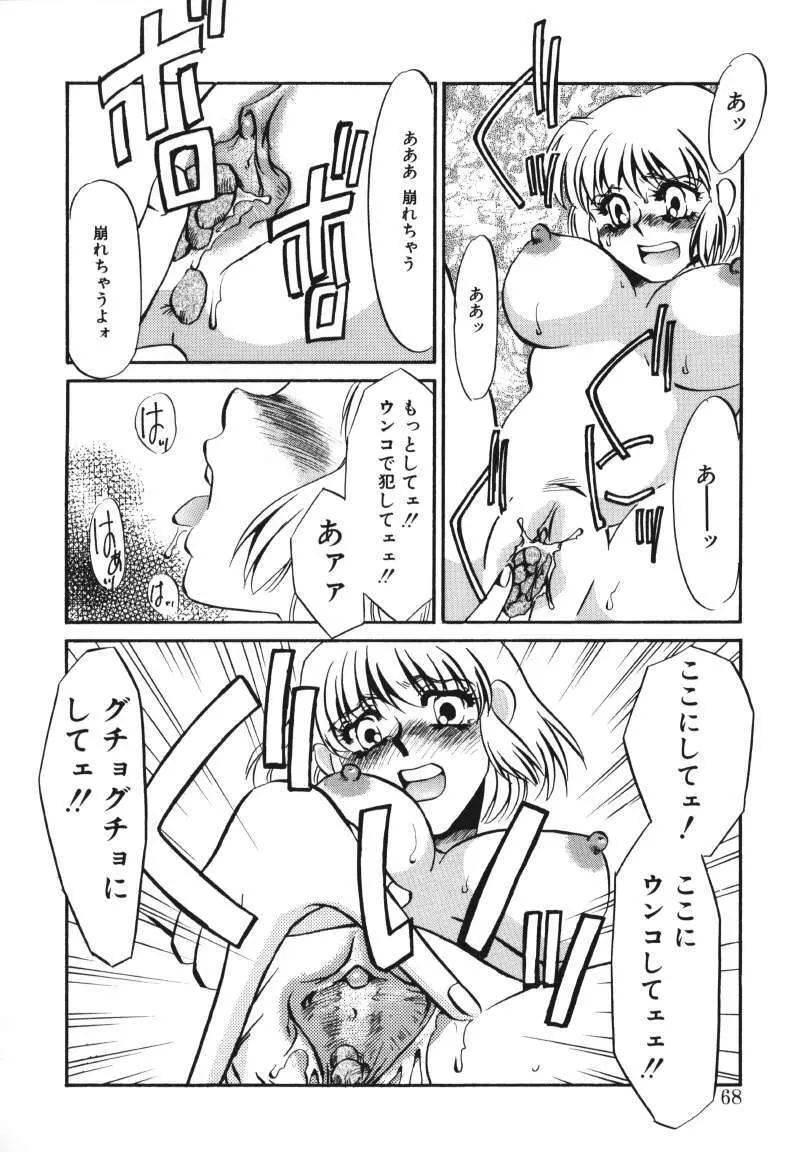 鍵の無い檻 Page.66