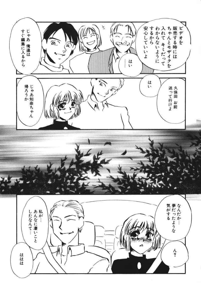 鍵の無い檻 Page.73