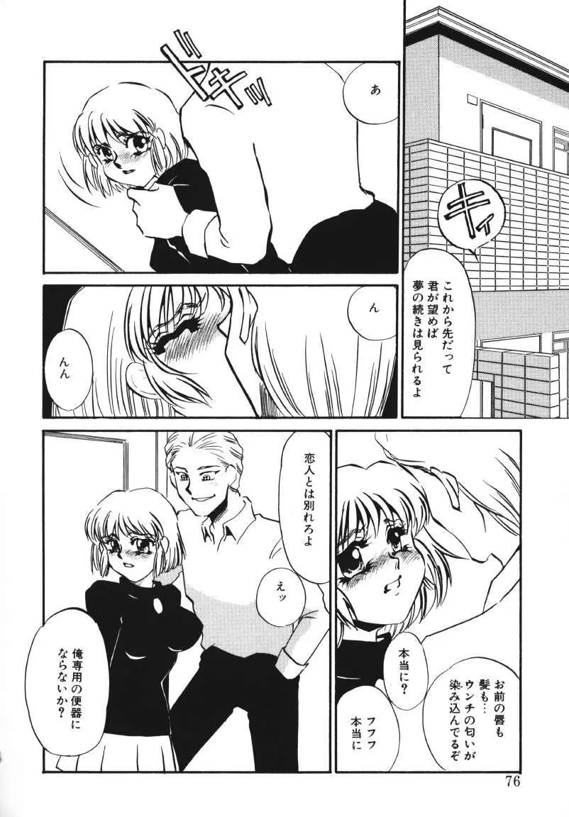 鍵の無い檻 Page.74