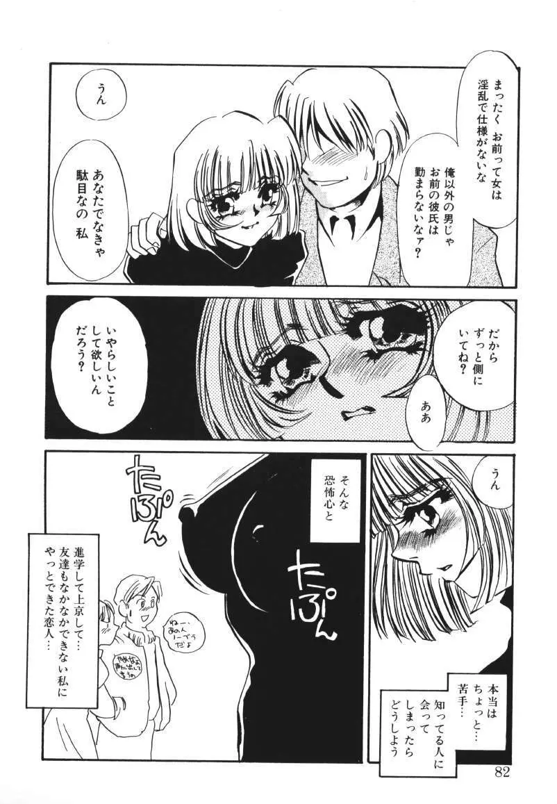 鍵の無い檻 Page.80