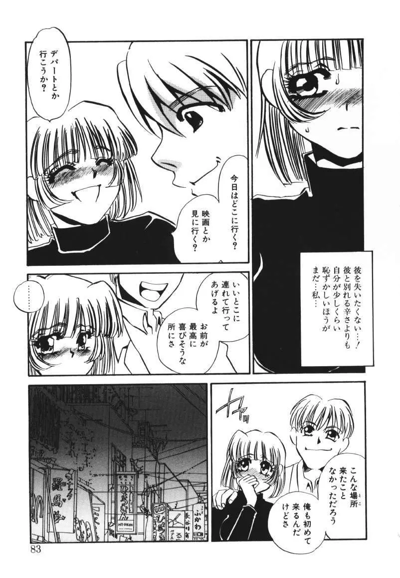 鍵の無い檻 Page.81