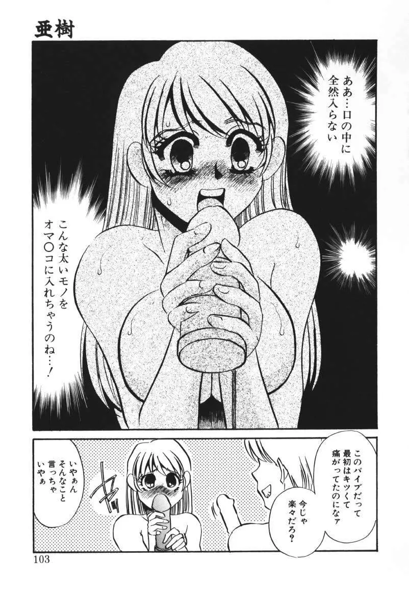 鍵の無い檻 Page.86