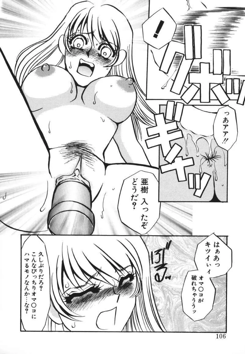 鍵の無い檻 Page.89