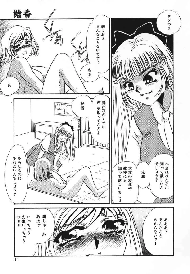 鍵の無い檻 Page.9