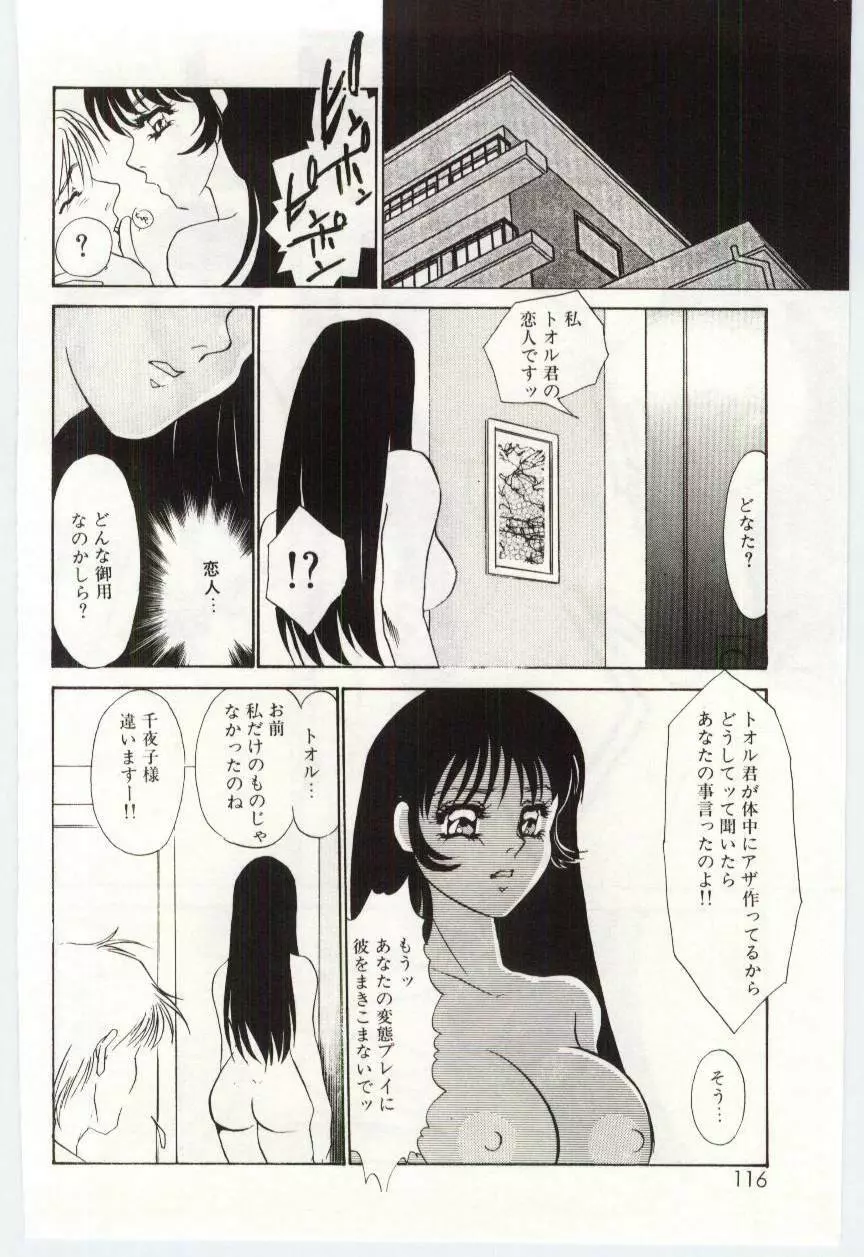 異端の快楽1 Page.115