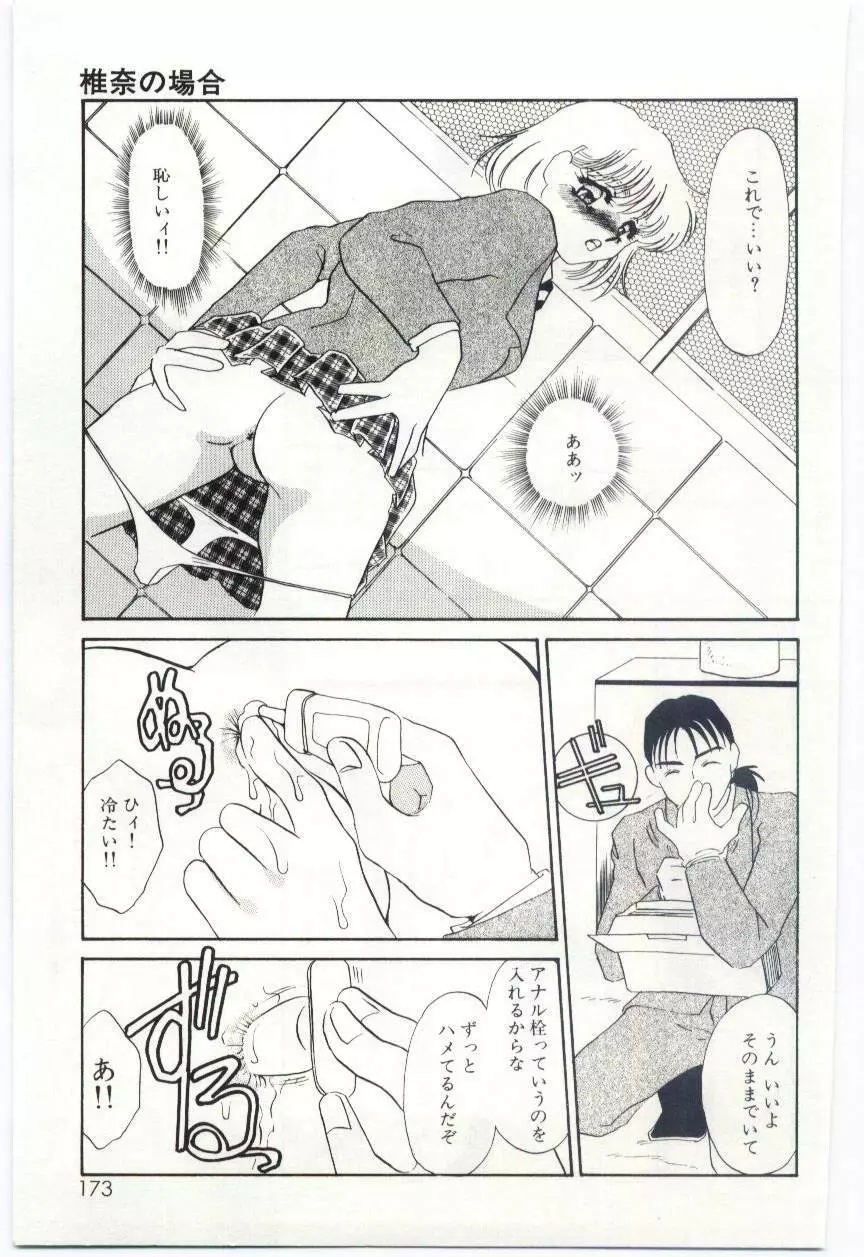 異端の快楽1 Page.168