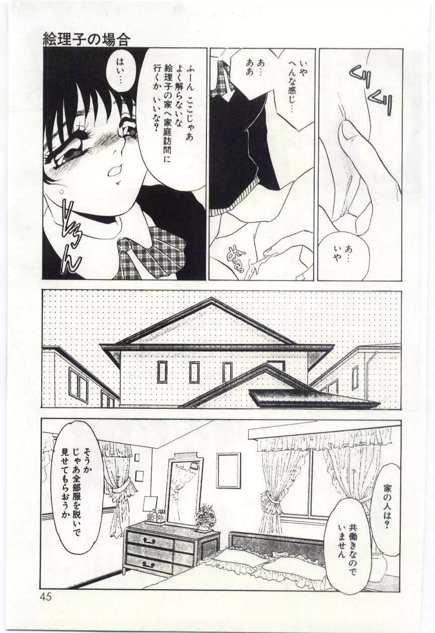 異端の快楽1 Page.44