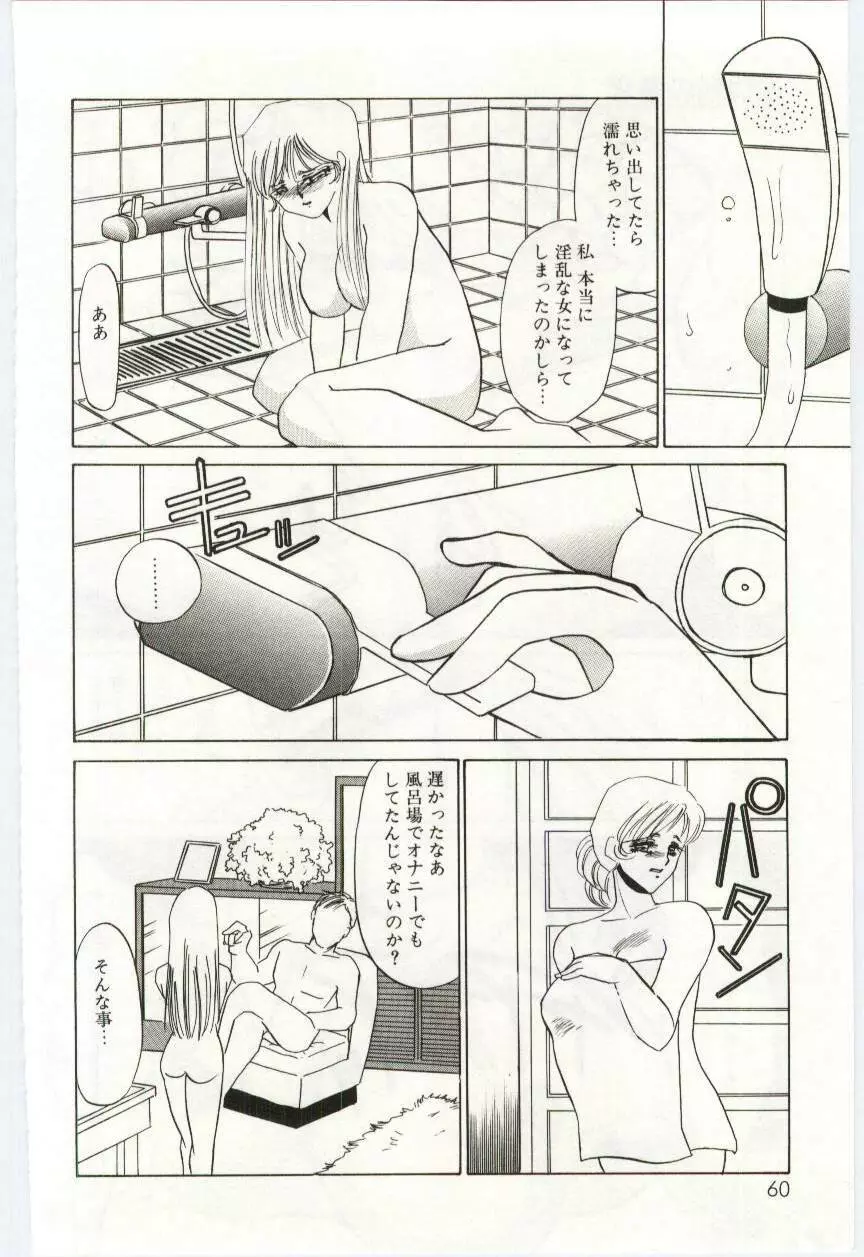 異端の快楽1 Page.59