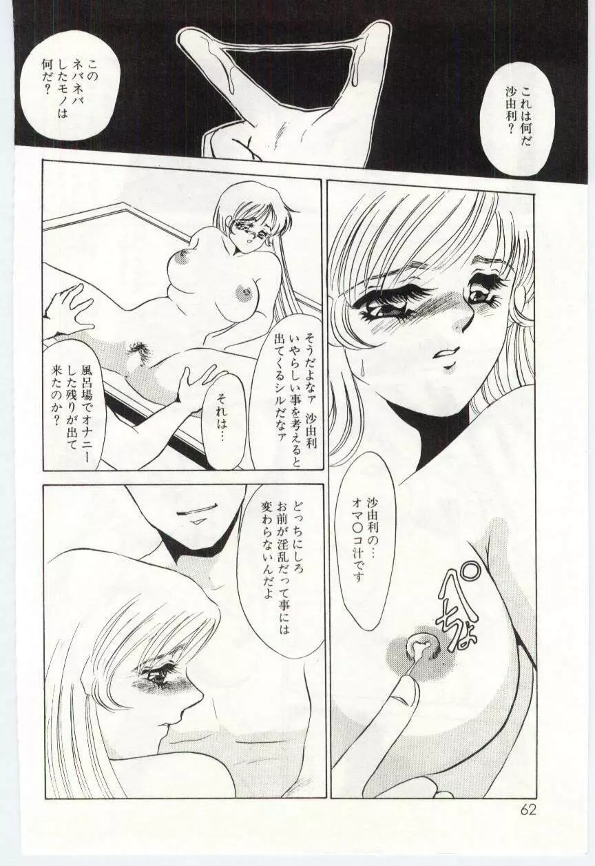 異端の快楽1 Page.61