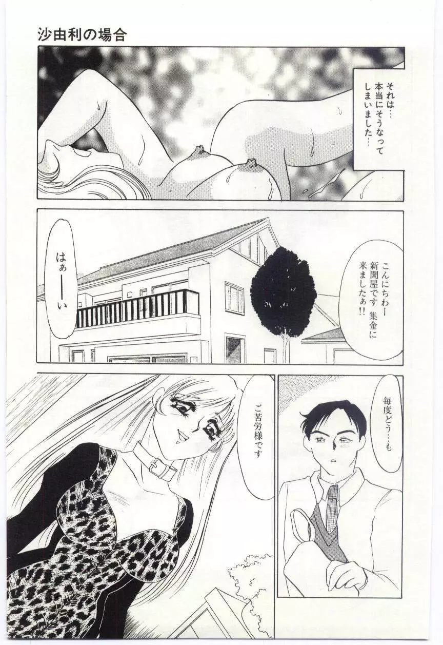 異端の快楽1 Page.64