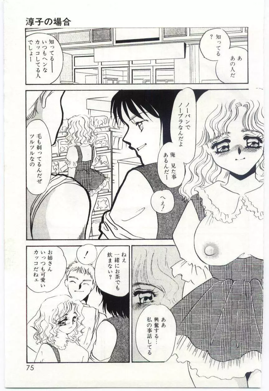 異端の快楽1 Page.74