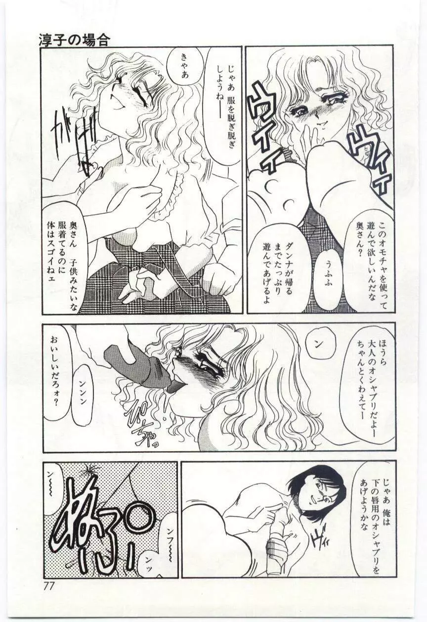 異端の快楽1 Page.76