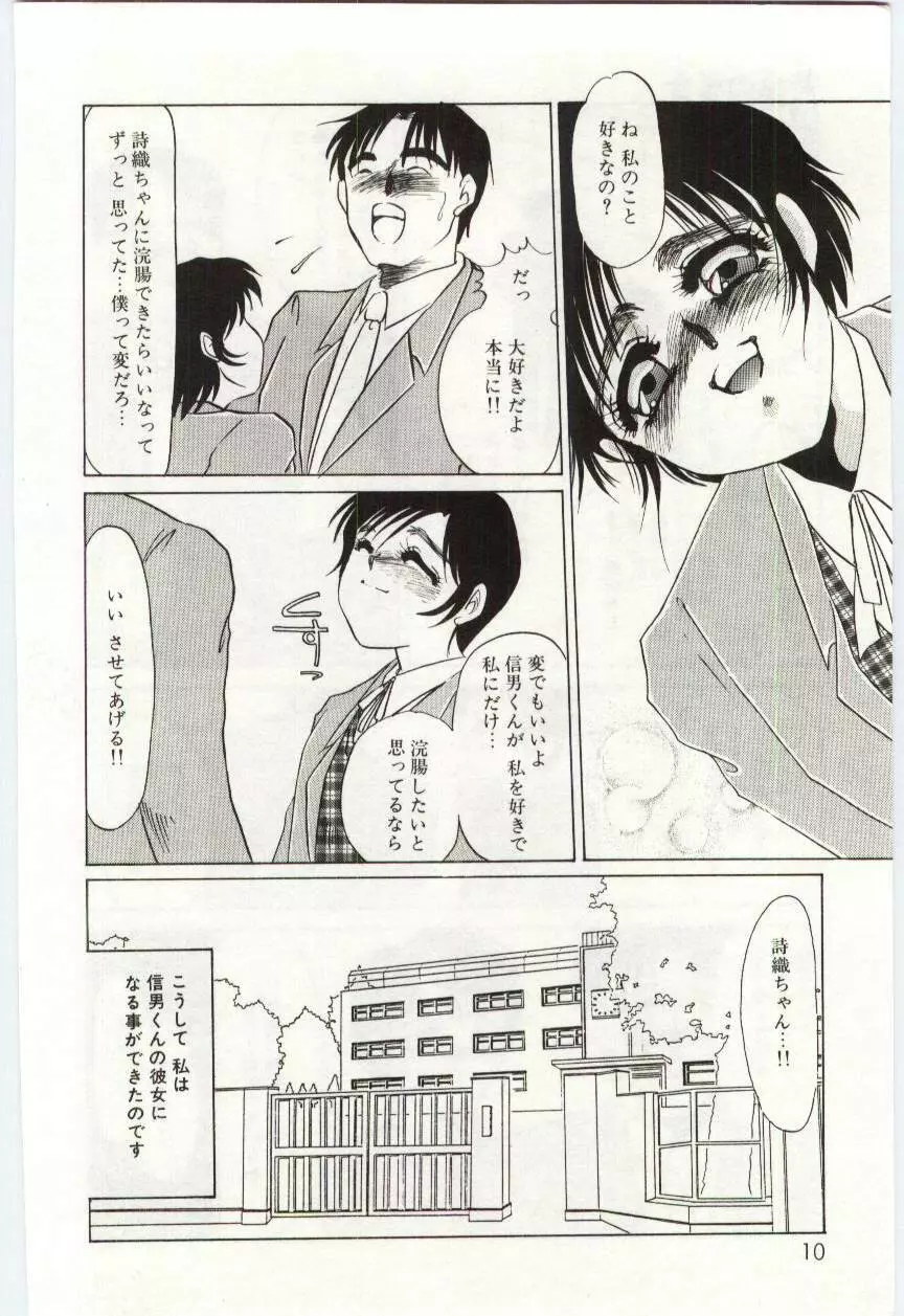 異端の快楽1 Page.9