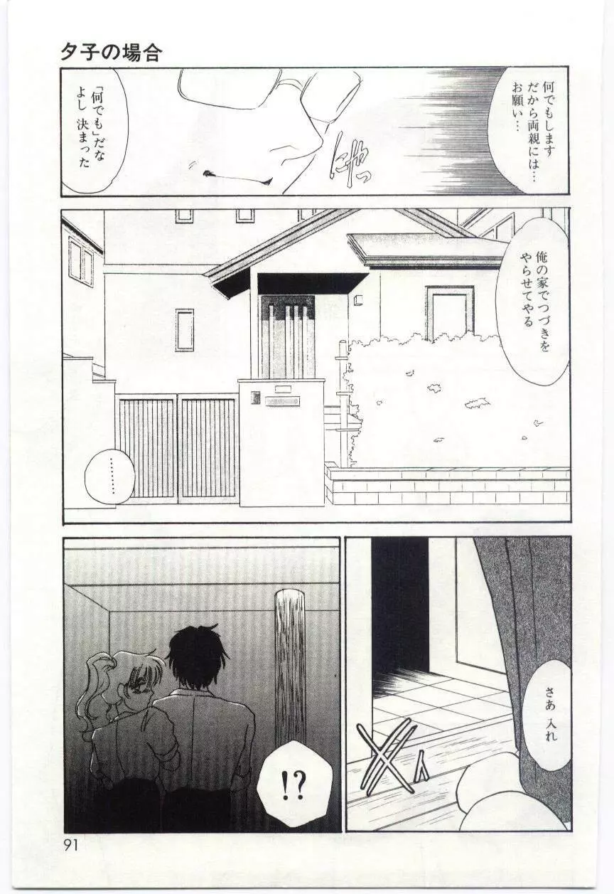 異端の快楽1 Page.90