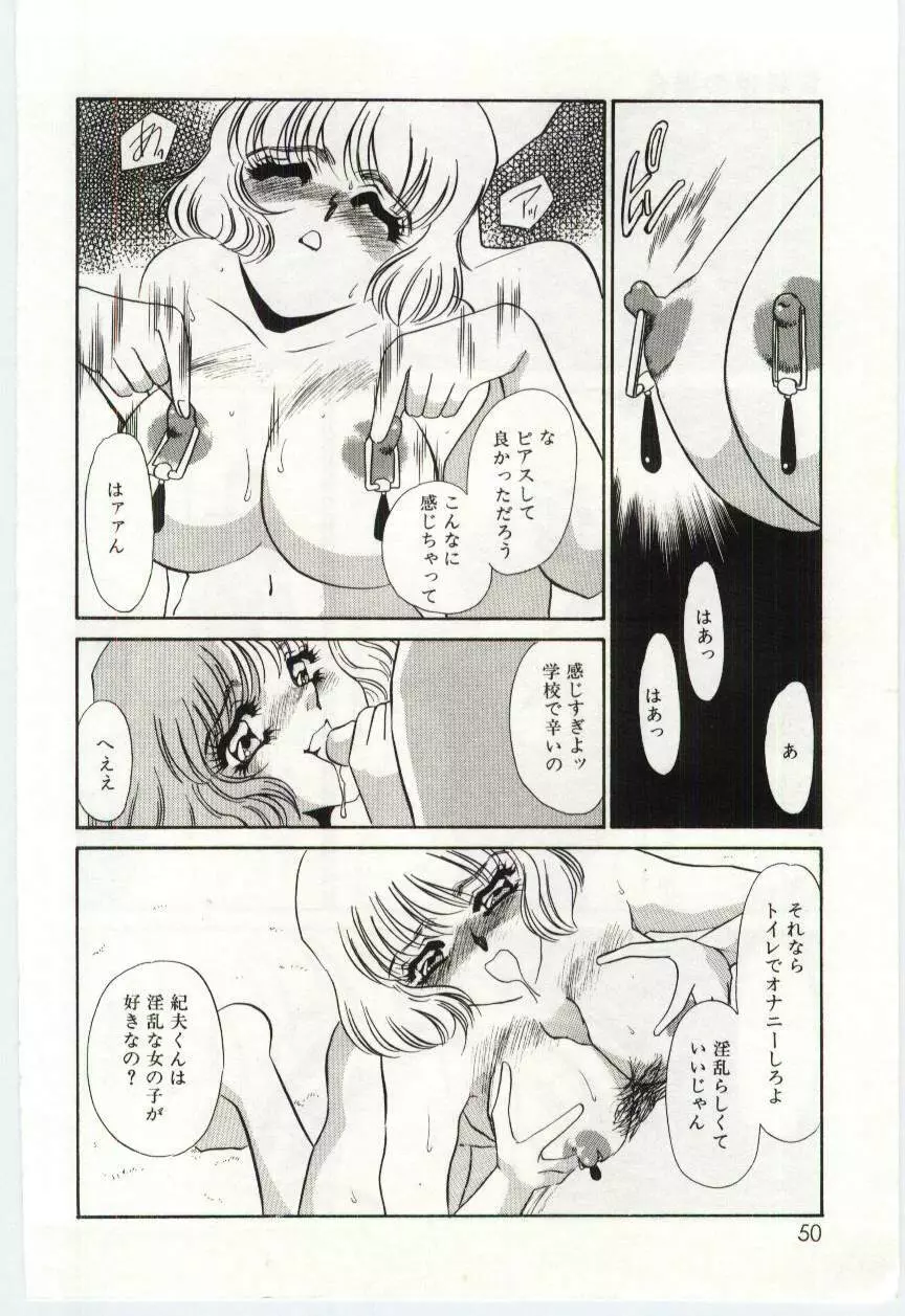 異端の快楽 2 Page.48