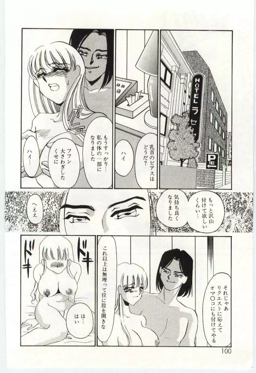 異端の快楽 2 Page.98