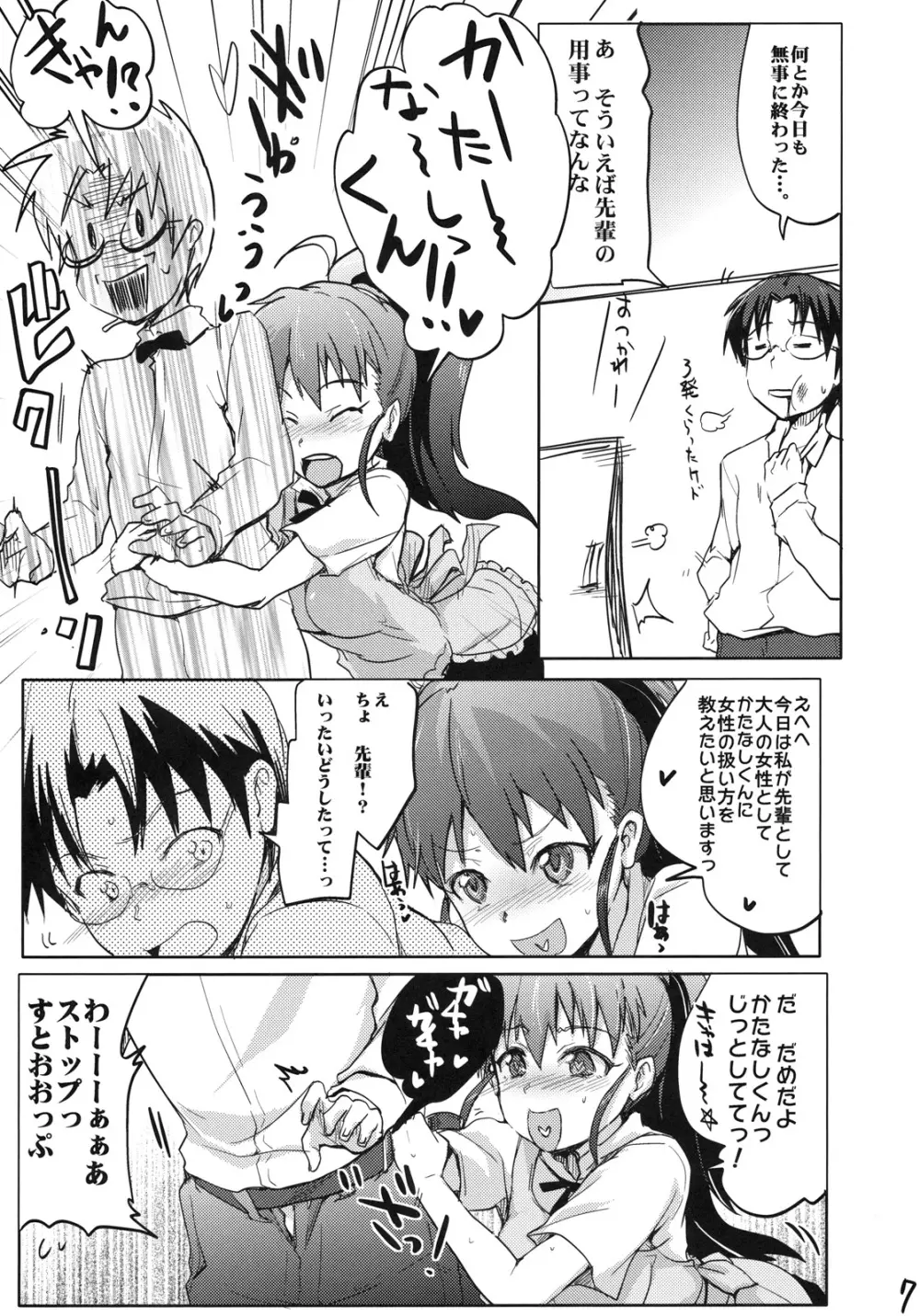 デイドリーミング 1 Page.6