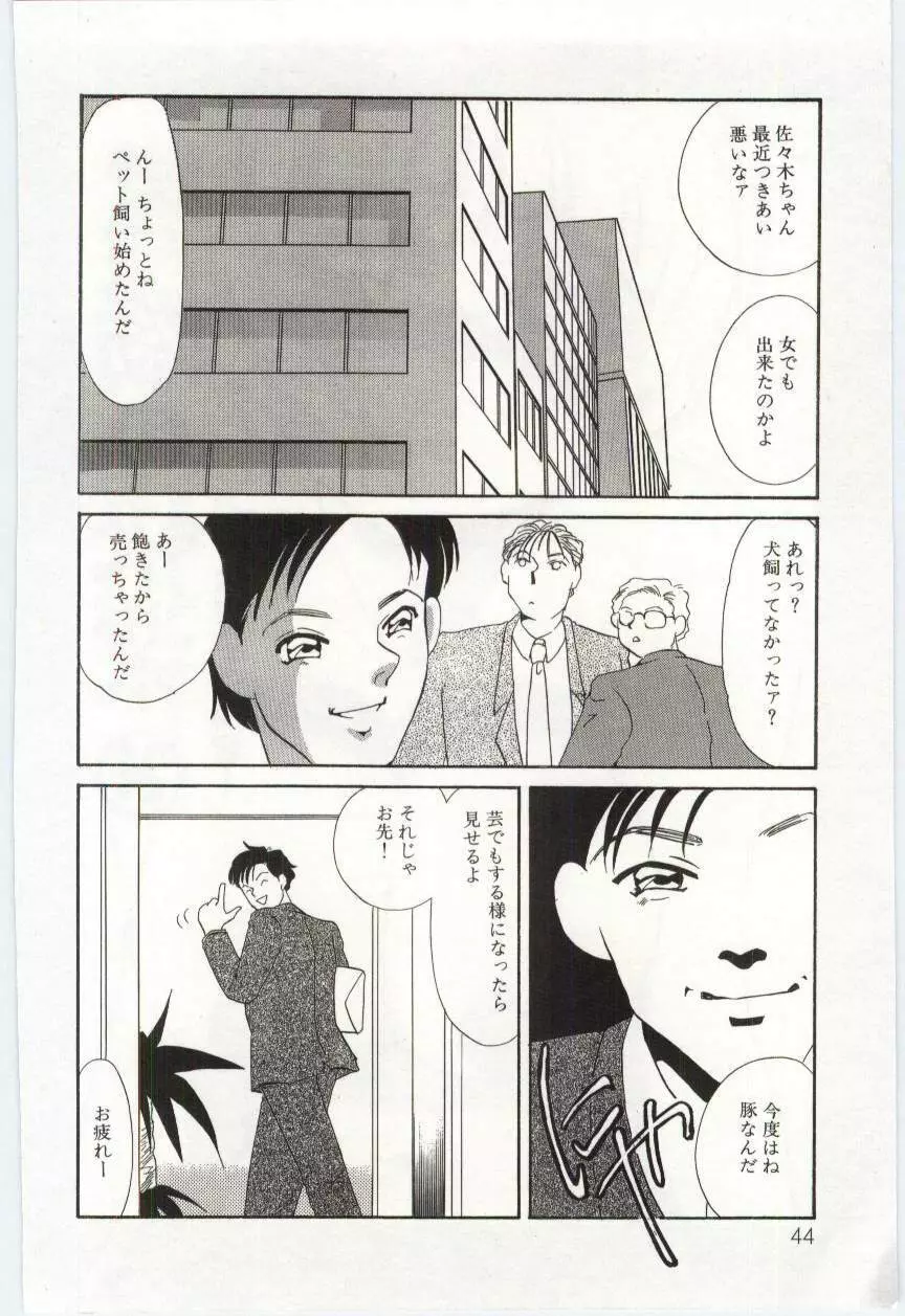 異端の快楽3 Page.43