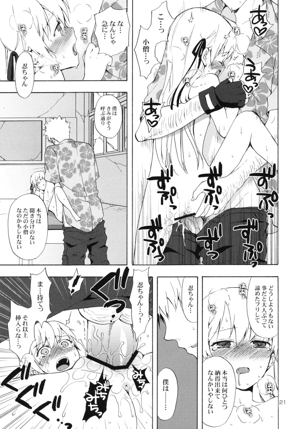 忍野さんちの忍ちゃん。ドーナツ編 Page.20