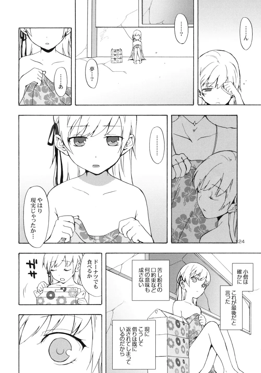 忍野さんちの忍ちゃん。ドーナツ編 Page.23