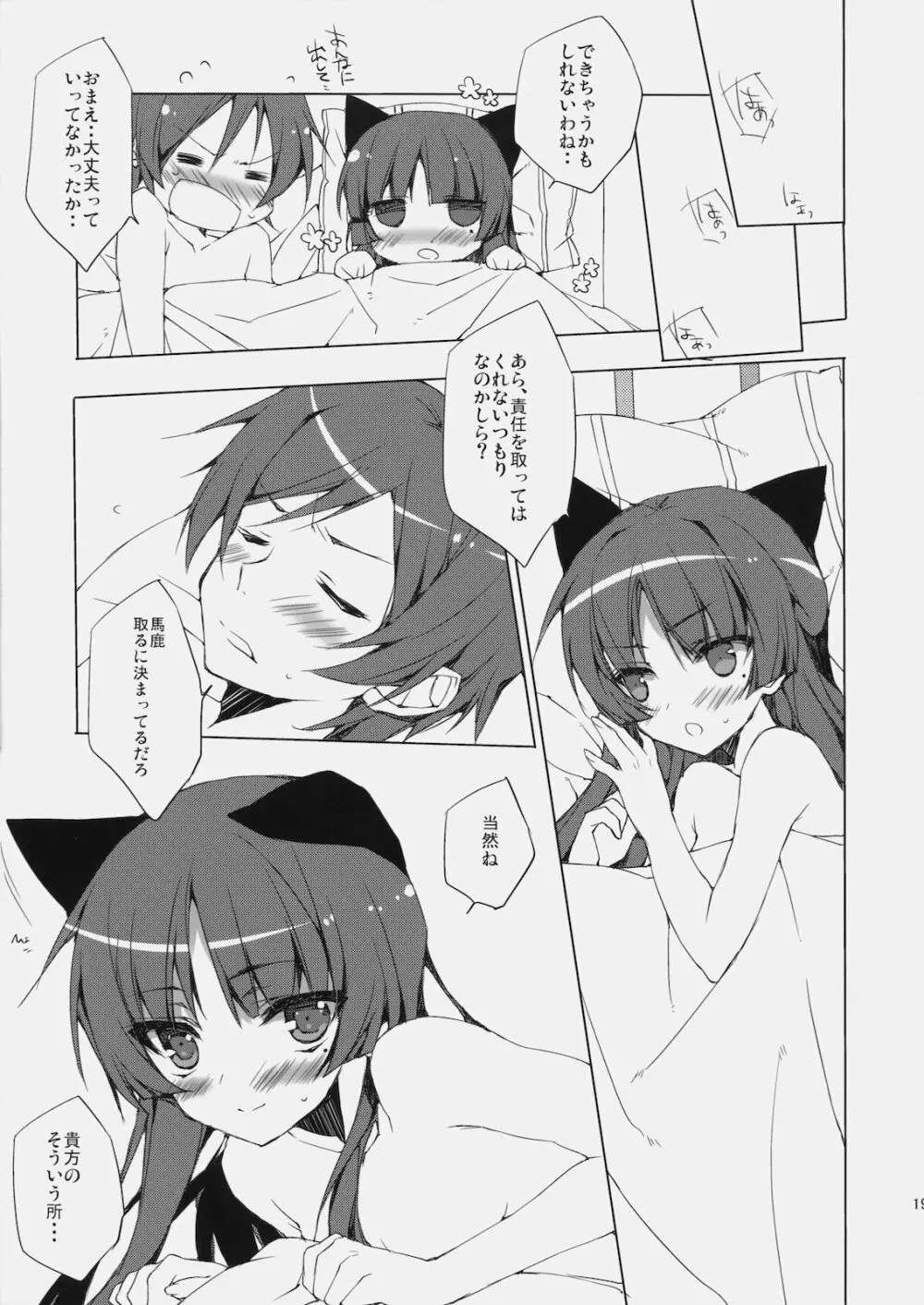 先輩、黒猫です。 Page.18