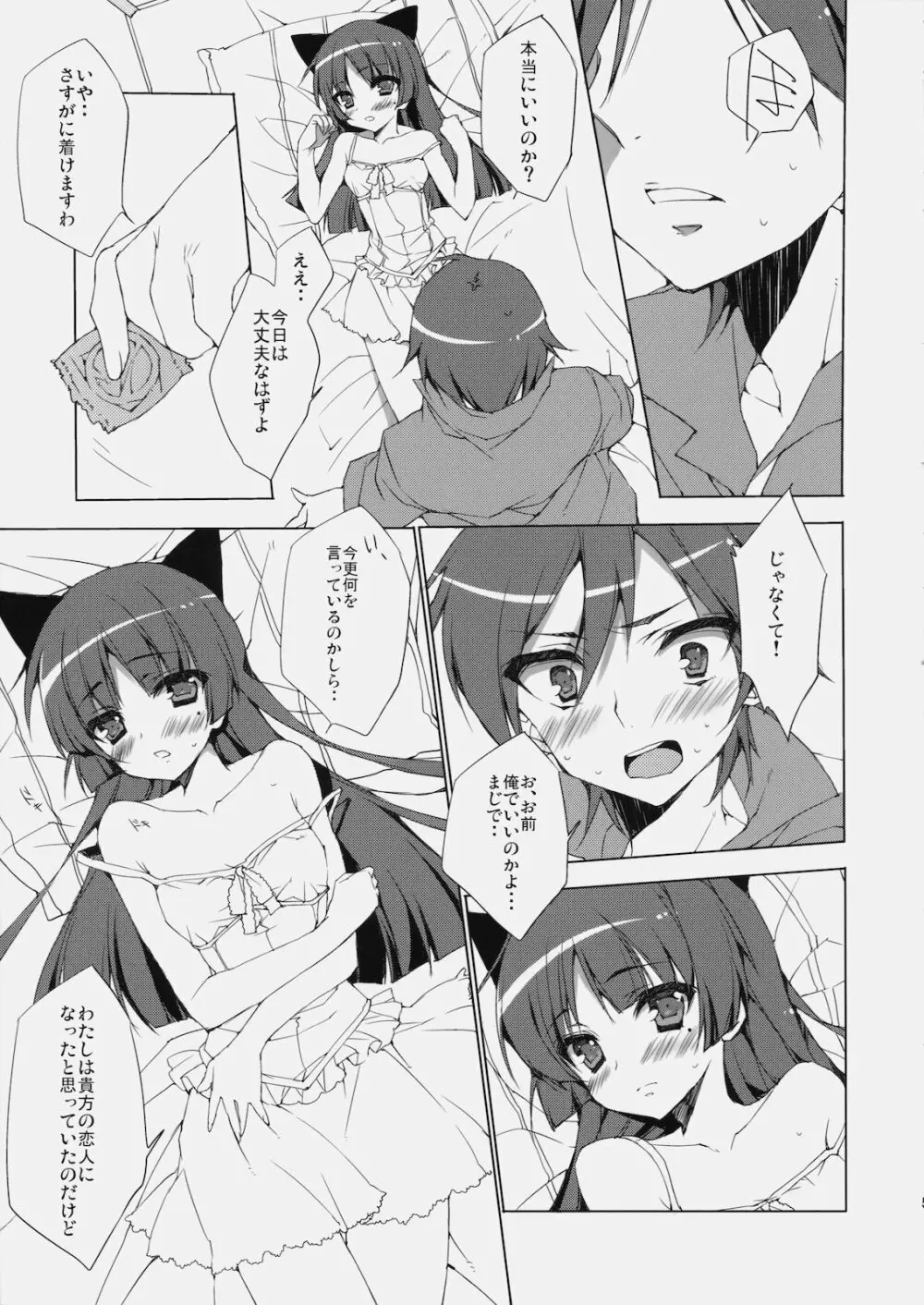 先輩、黒猫です。 Page.4