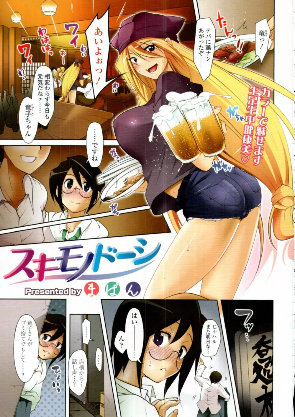 COMIC 天魔 2011年2月号 Page.18