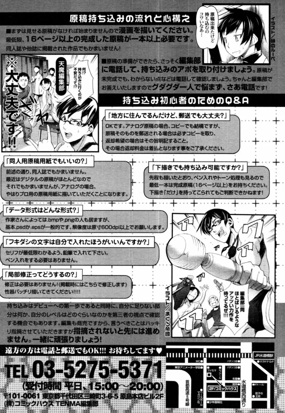 COMIC 天魔 2011年2月号 Page.392