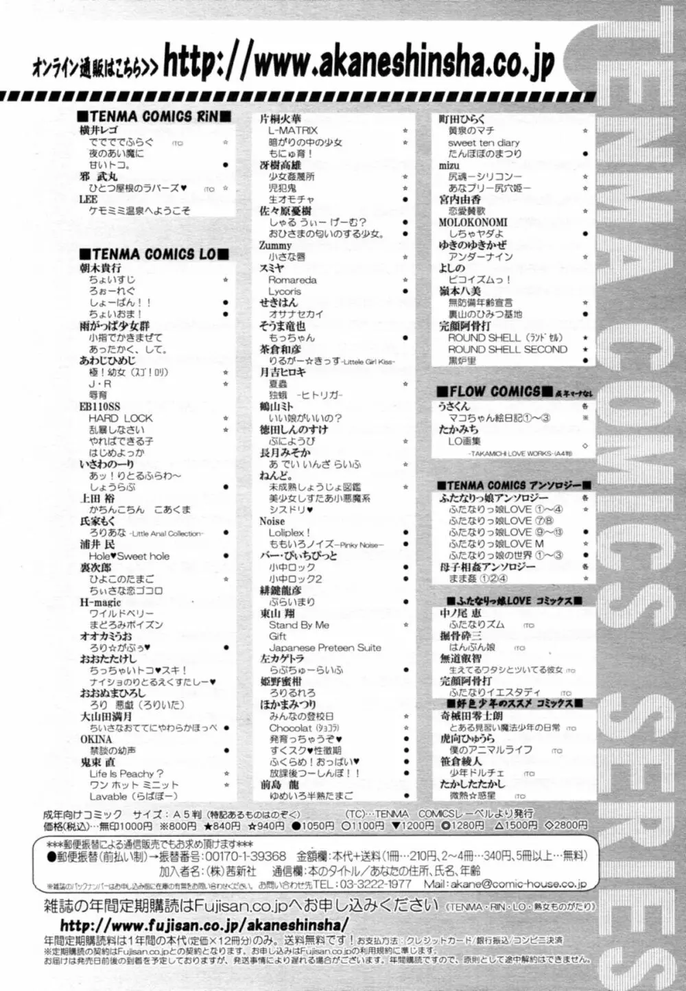 COMIC 天魔 2011年2月号 Page.393