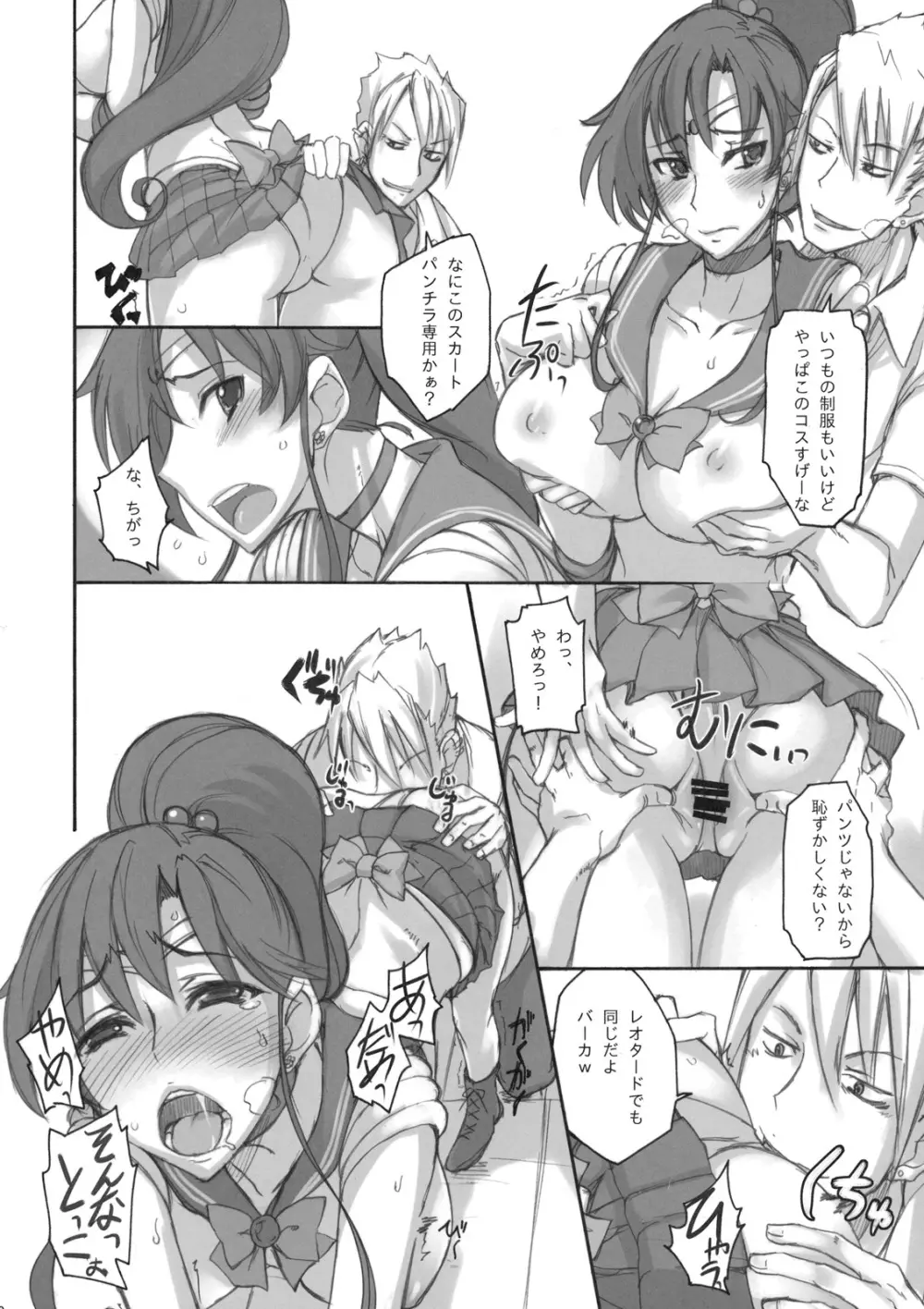 月火水木金土日4 Page.9