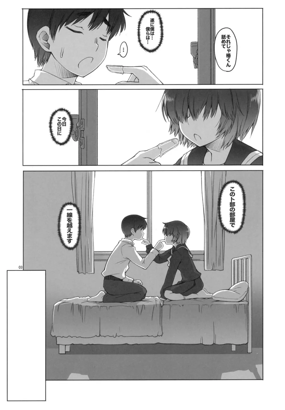 ラブウラベ+ Page.3