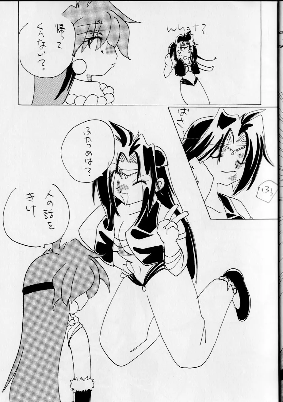 Punch de ナーガ Page.13