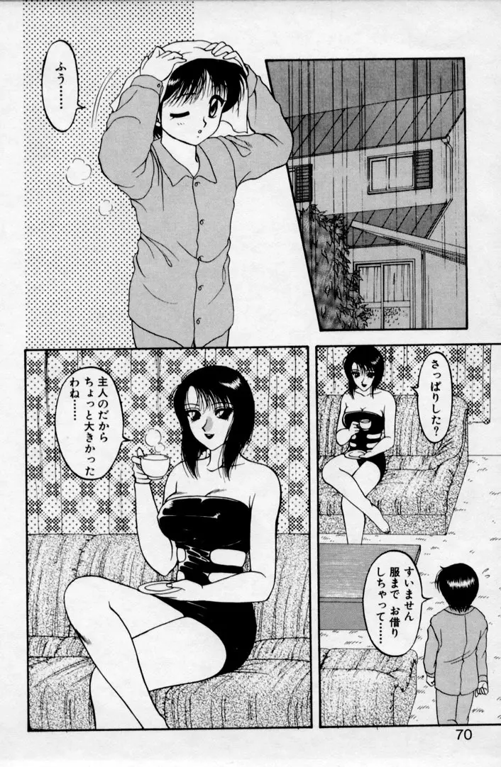 SUPER ファミリーコンプレックス 2 Page.68