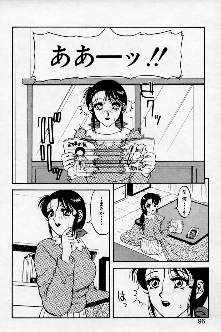 SUPER ファミリーコンプレックス 2 Page.94