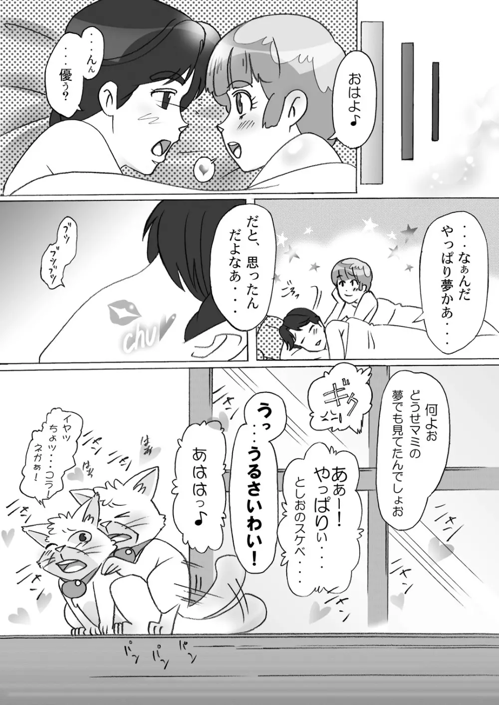BIN☆KANクリーミー Page.11