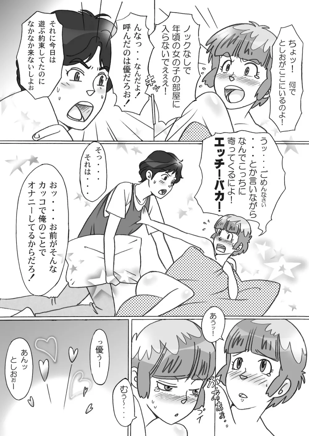 BIN☆KANクリーミー Page.3