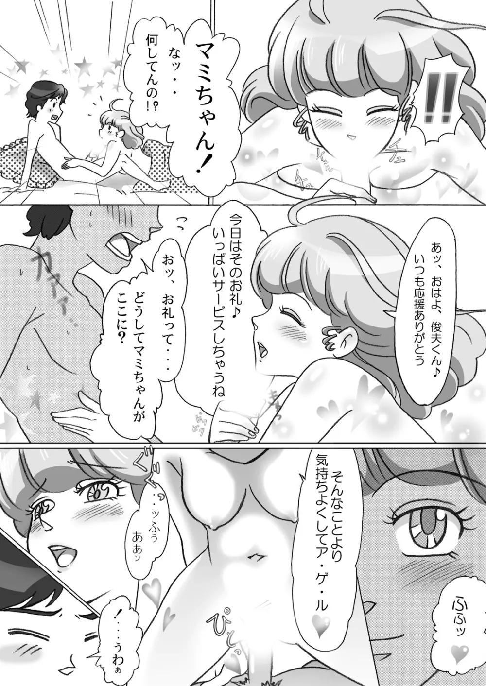 BIN☆KANクリーミー Page.7