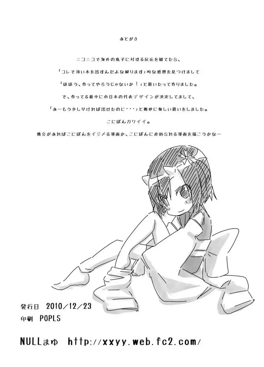 誠に異姦 Page.15