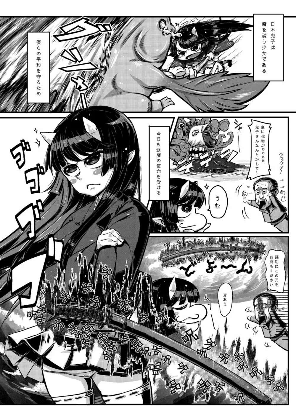 誠に異姦 Page.2