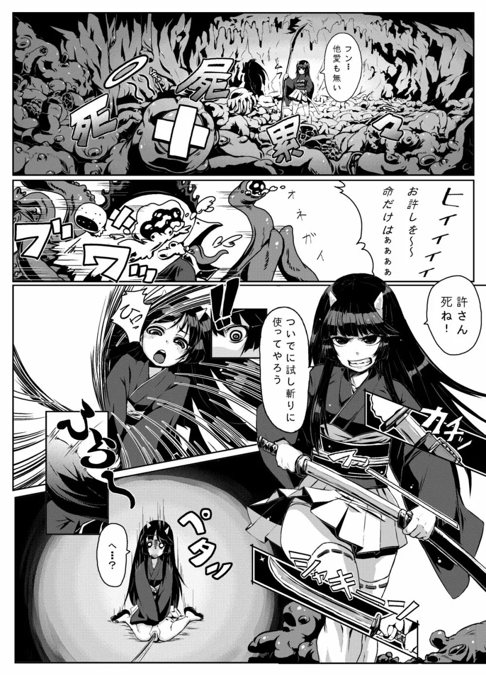 誠に異姦 Page.3