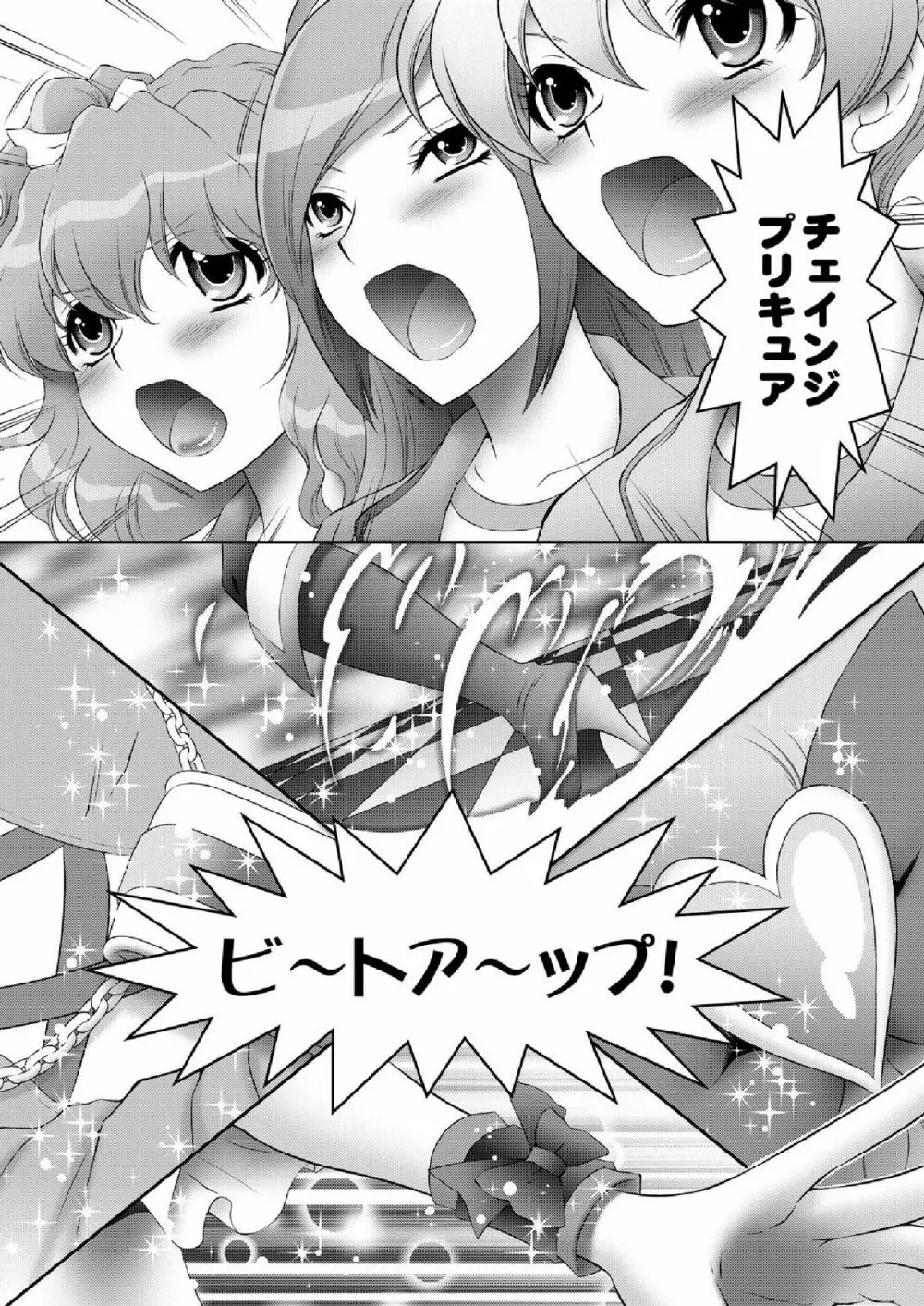 もぎたてフレッシュ!ピーチ狩り Page.3